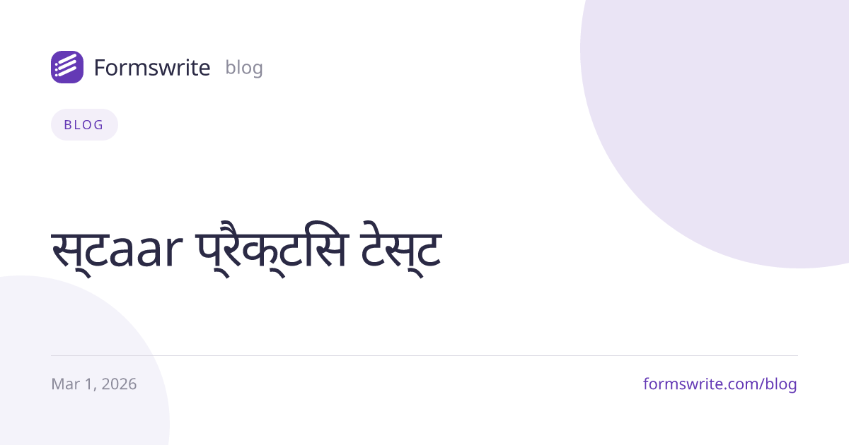 स्टaar प्रैक्टिस टेस्ट