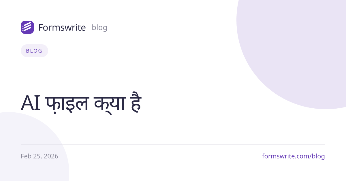 AI फ़ाइल क्या है