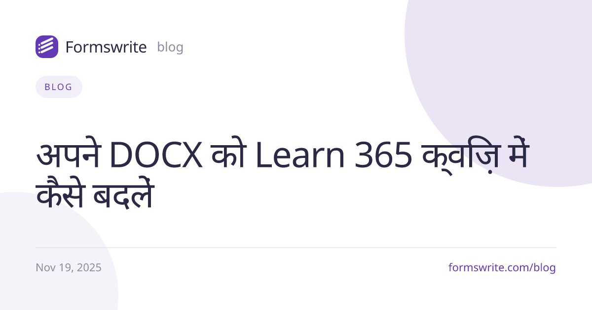 अपने DOCX को Learn 365 क्विज़ में कैसे बदलें