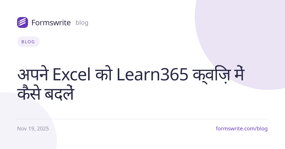 अपने Excel को Learn365 क्विज़ में कैसे बदलें