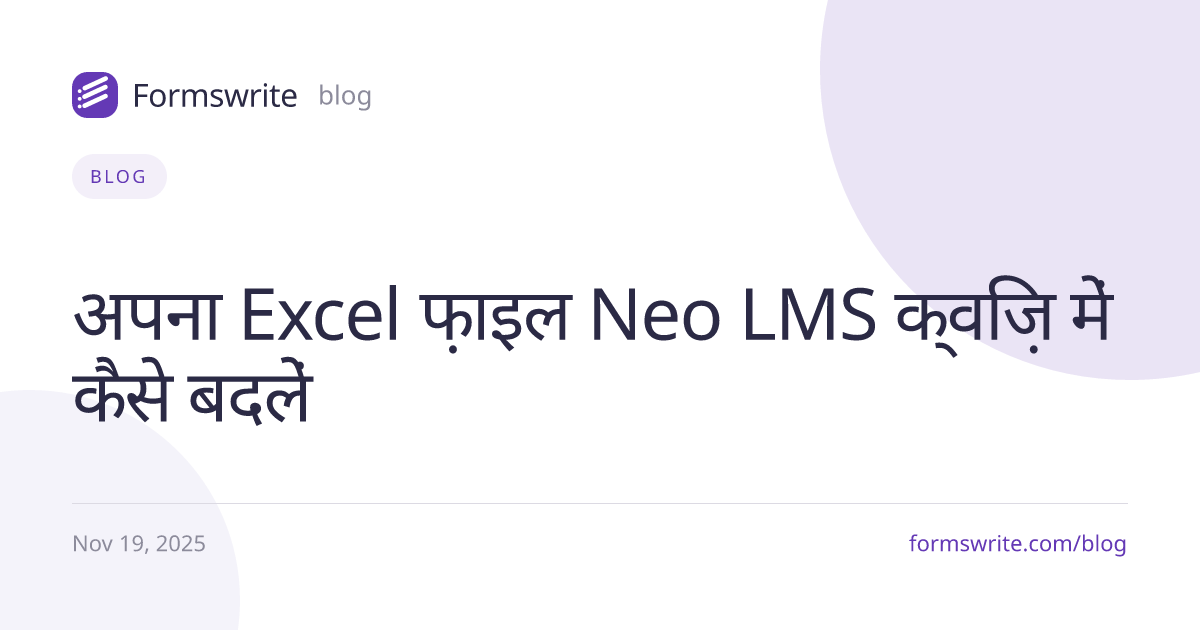 अपना Excel फ़ाइल Neo LMS क्विज़ में कैसे बदलें