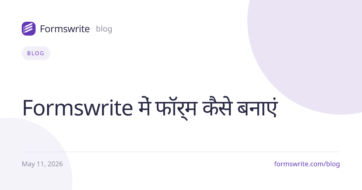 Formswrite में फॉर्म कैसे बनाएं