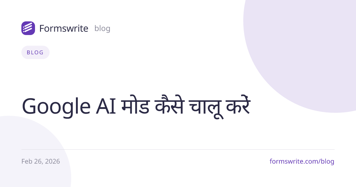 Google AI मोड कैसे चालू करें