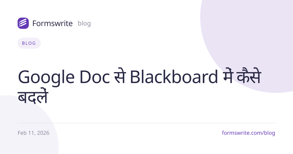 Google Doc से Blackboard में कैसे बदलें