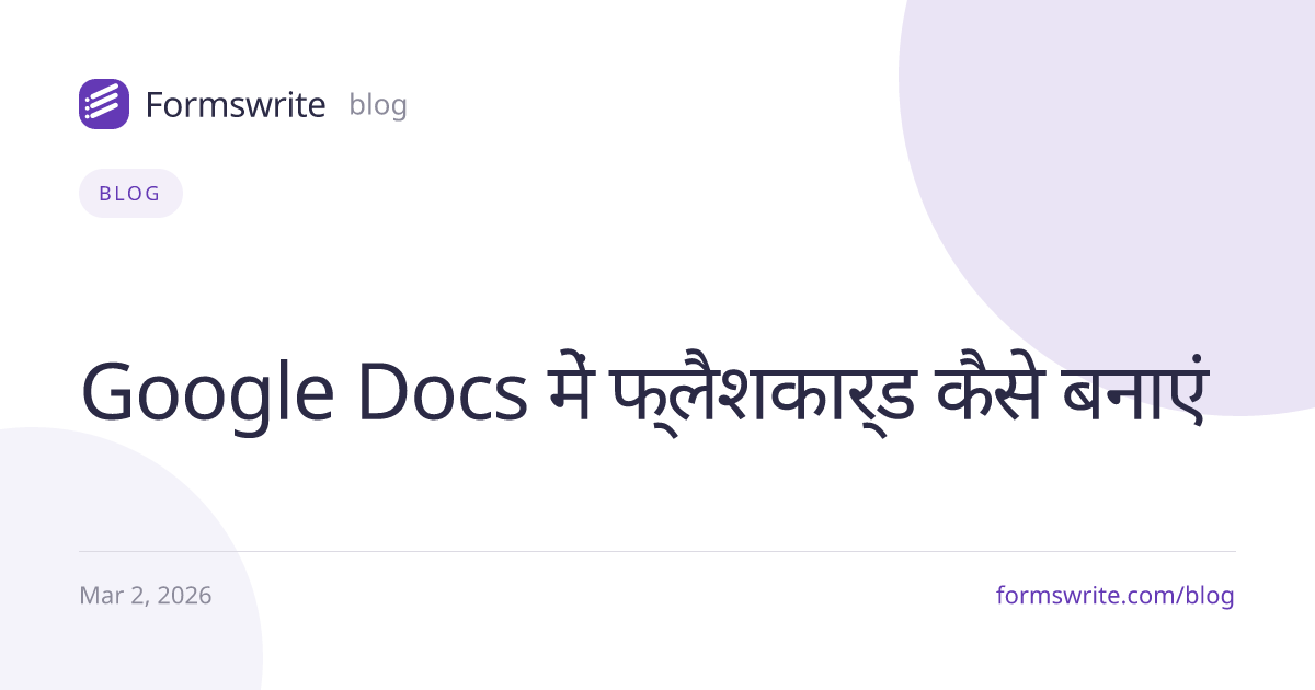 Google Docs में फ्लैशकार्ड कैसे बनाएं
