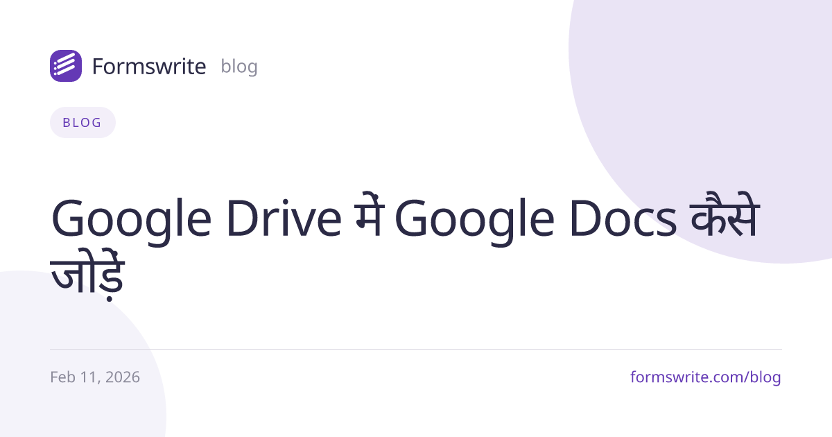 Google Drive में Google Docs कैसे जोड़ें