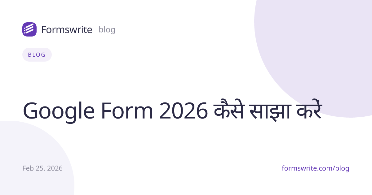 Google Form 2026 कैसे साझा करें