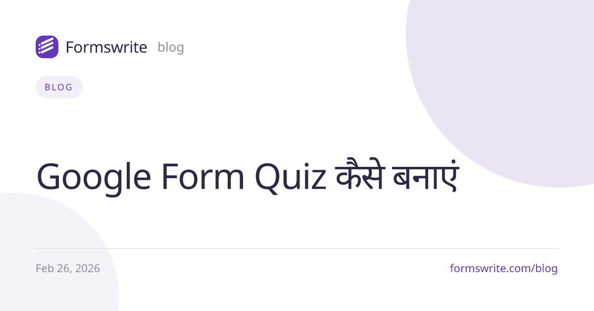 Google Form Quiz कैसे बनाएं