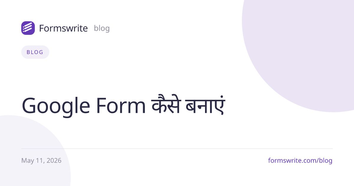 Google Form कैसे बनाएं