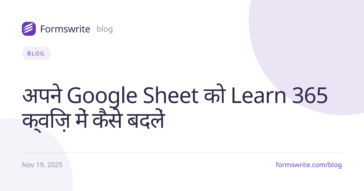 अपने Google Sheet को Learn 365 क्विज़ में कैसे बदलें