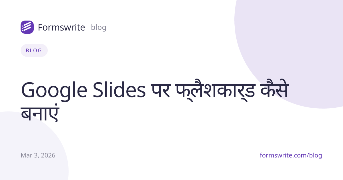 Google Slides पर फ्लैशकार्ड कैसे बनाएं