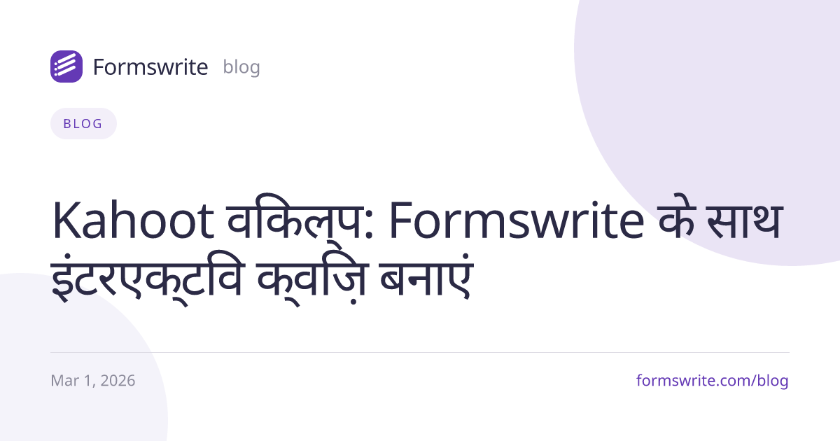 Kahoot विकल्प: Formswrite के साथ इंटरएक्टिव क्विज़ बनाएं