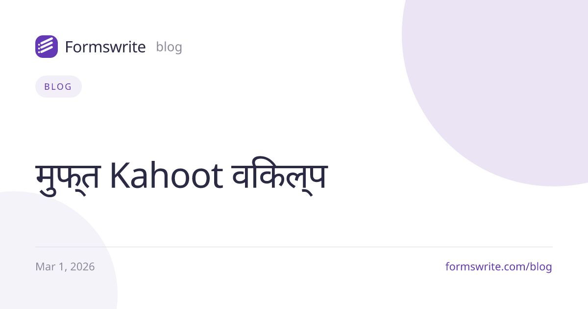 मुफ्त Kahoot विकल्प