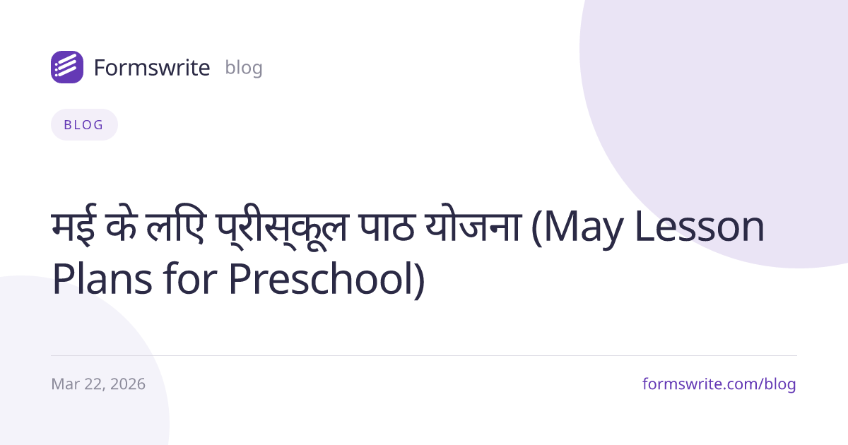 मई के लिए प्रीस्कूल पाठ योजना (May Lesson Plans for Preschool)