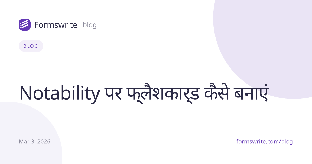 Notability पर फ्लैशकार्ड कैसे बनाएं
