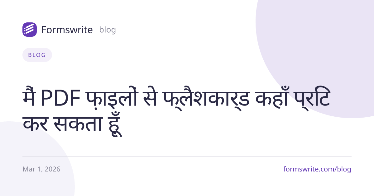मैं PDF फ़ाइलों से फ्लैशकार्ड कहाँ प्रिंट कर सकता हूँ