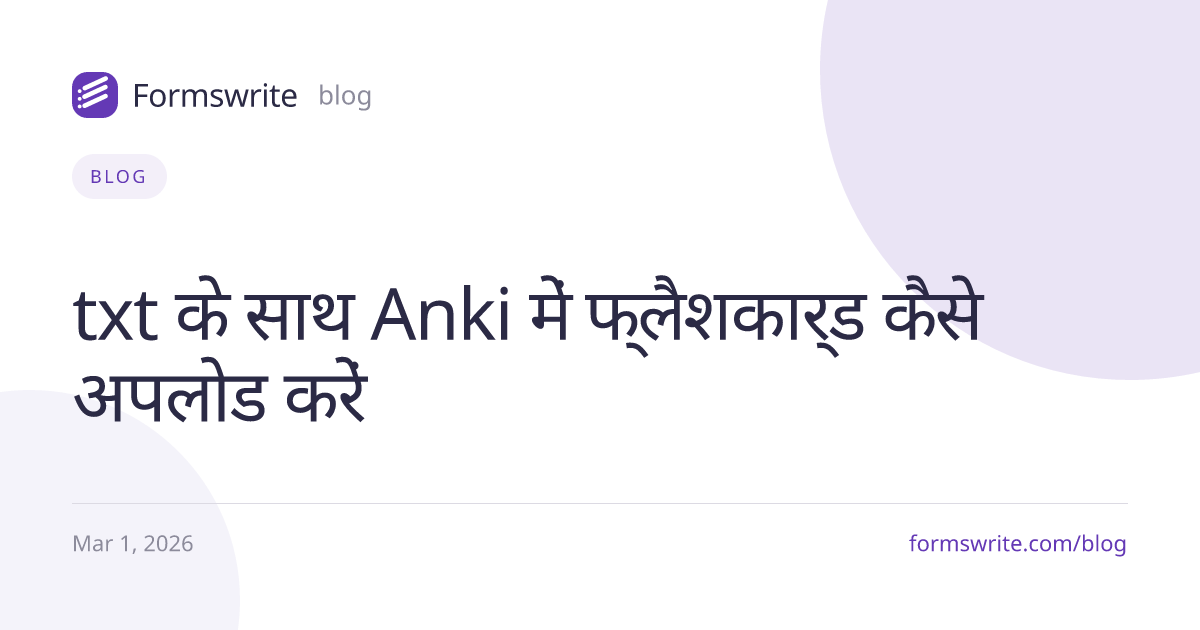 txt के साथ Anki में फ्लैशकार्ड कैसे अपलोड करें