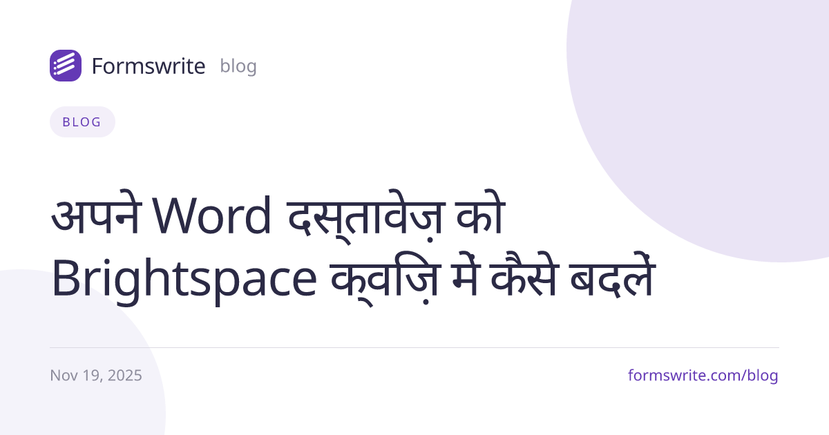 अपने Word दस्तावेज़ को Brightspace क्विज़ में कैसे बदलें