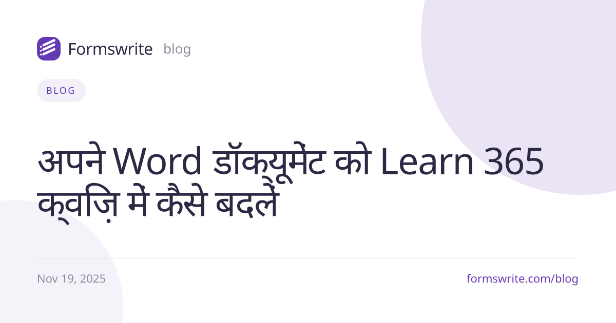 अपने Word डॉक्यूमेंट को Learn 365 क्विज़ में कैसे बदलें
